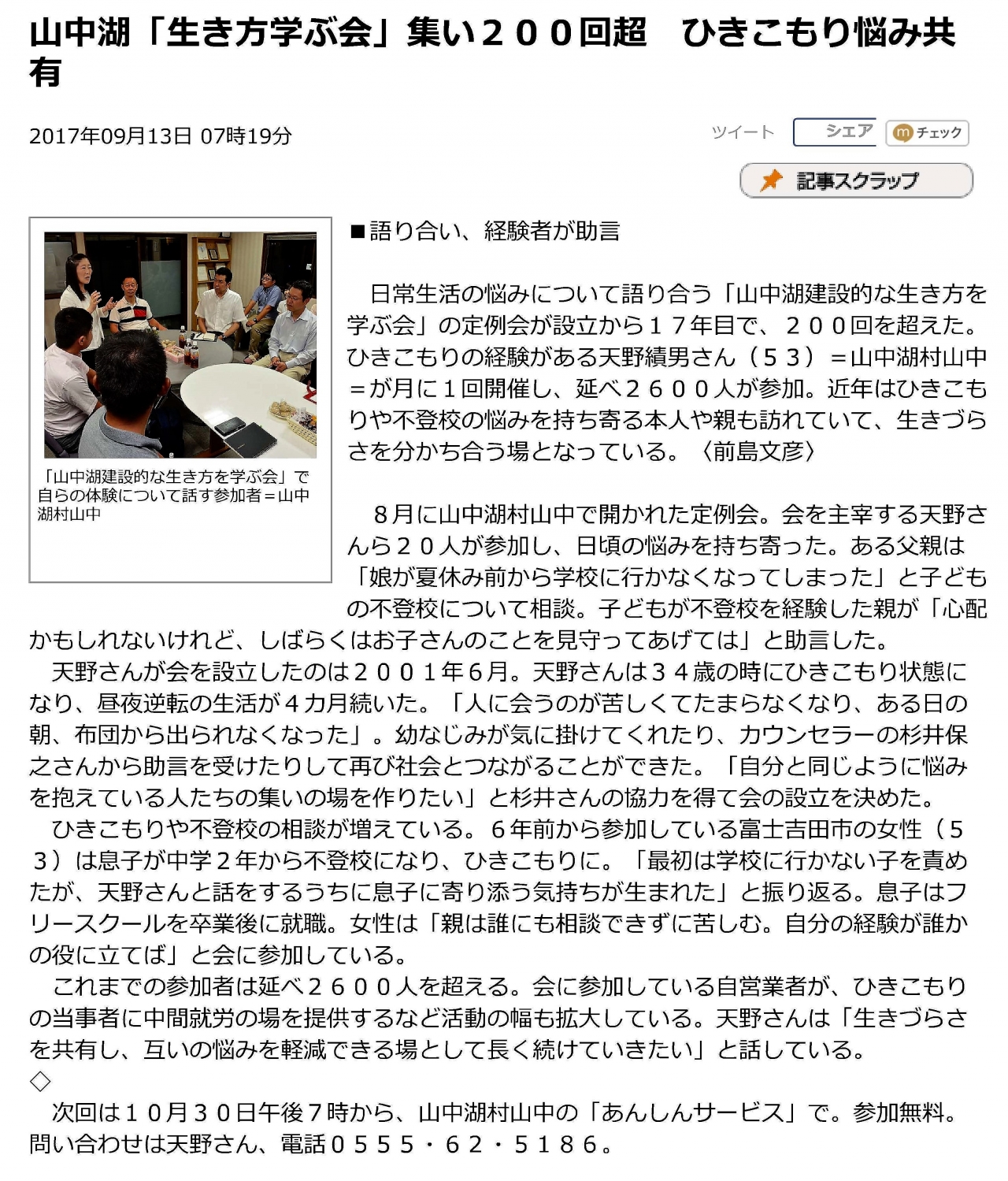山中湖「生き方学ぶ会」集い２００回超　ひきこもり悩み共有【地域／山梨】 _ さんにちEye 山梨日日新聞電子版