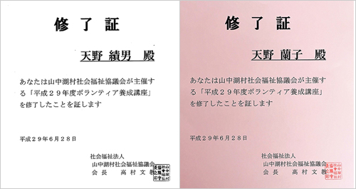 修了証